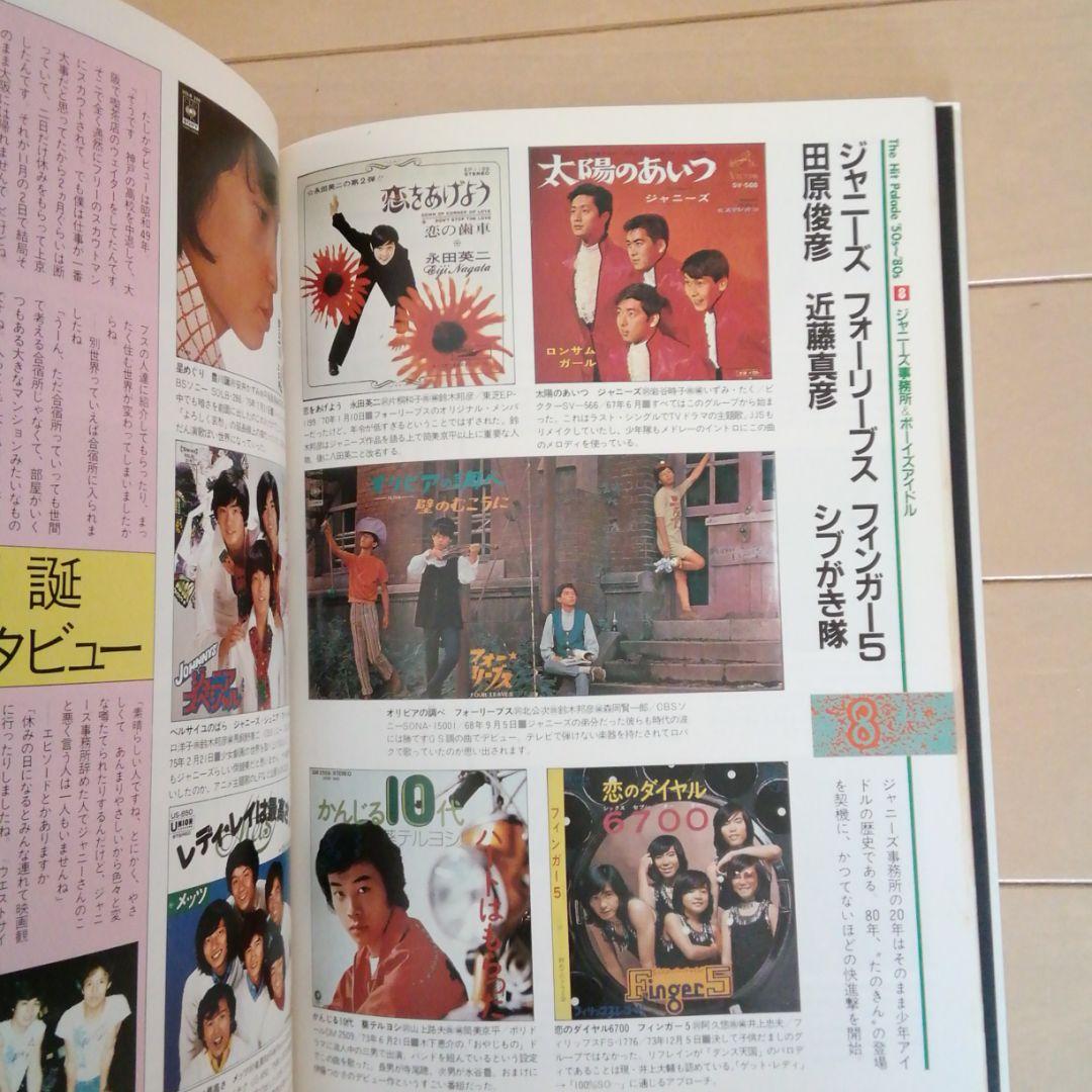 山口百恵　中森明菜他　1983年発行　昭和歌謡曲シングル50s〜80s