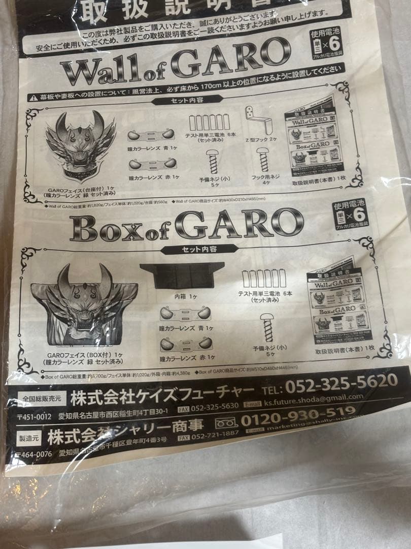 牙狼　ウォールオブ牙狼