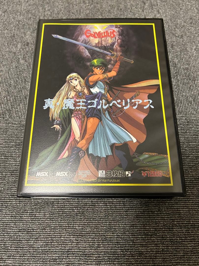 真・魔王ゴルベリアス MSX2 復刻版