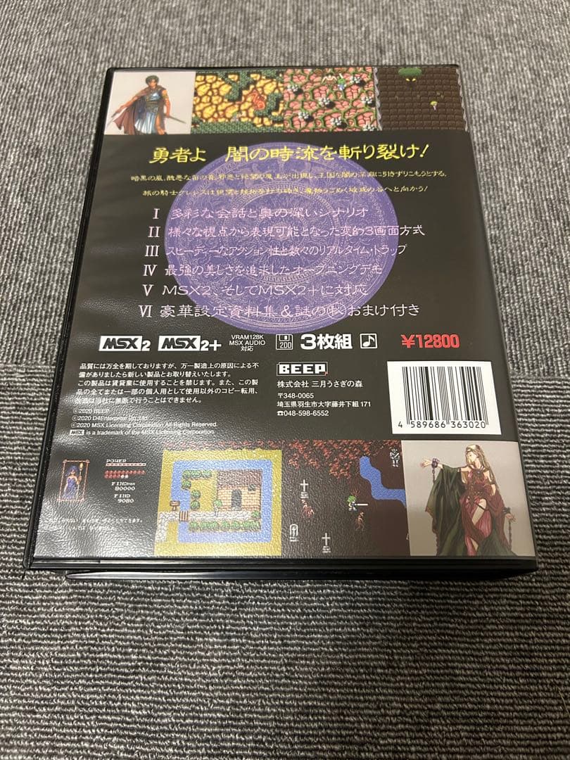 真・魔王ゴルベリアス MSX2 復刻版