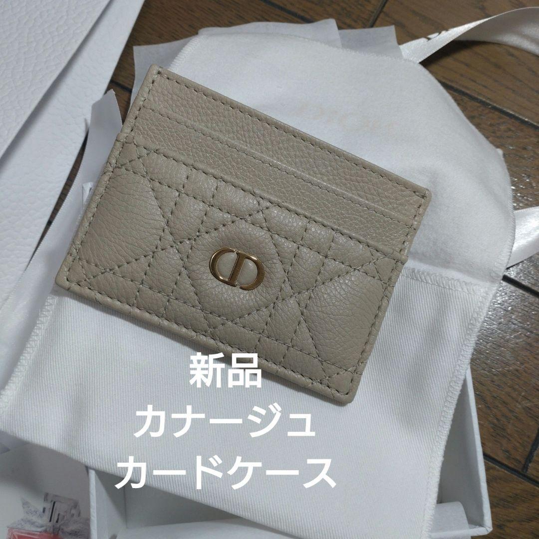 ディオールカロカードーホルダー「サンドベージュ」グレージュ系新品未使用おまけつき