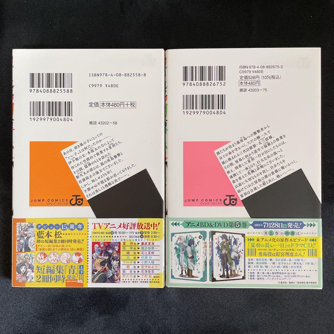 怪物事変 1〜14巻　セット
