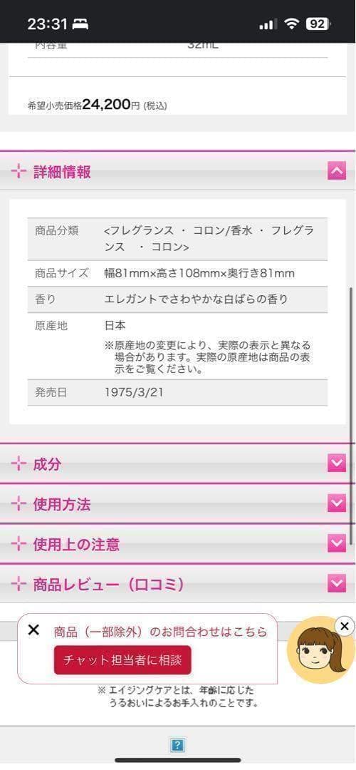 資生堂 ホワイトローズナチュラル 香水