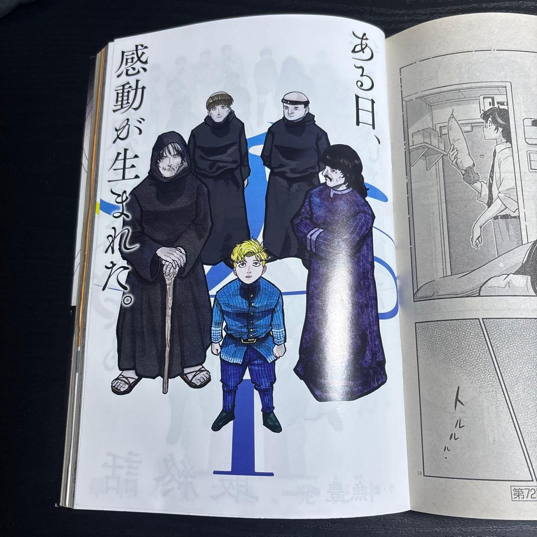 チ。-地球の運動について- 最終話掲載号　スピリッツ