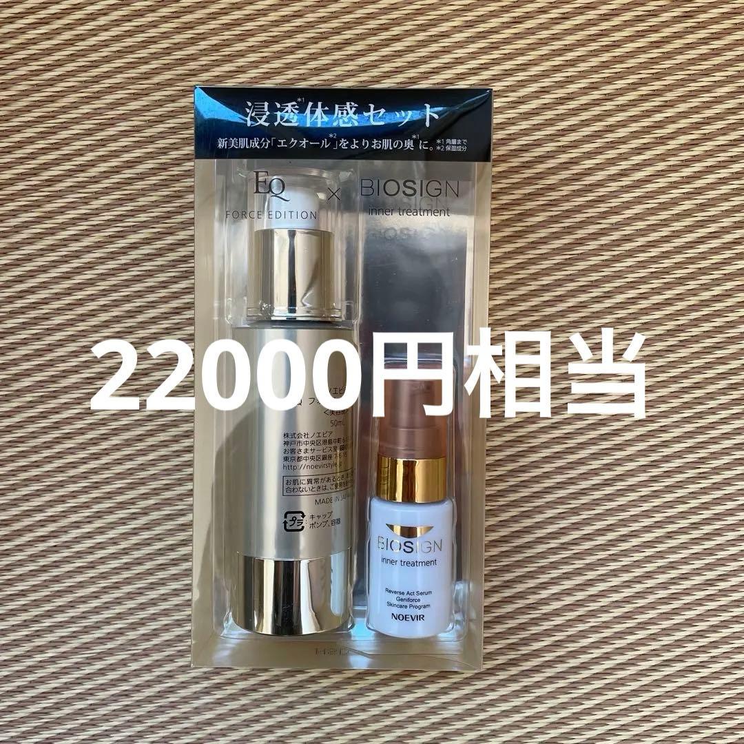 ノエビア　EQ ￼フォース￼エディション　 美容液　おまけ付き　セット