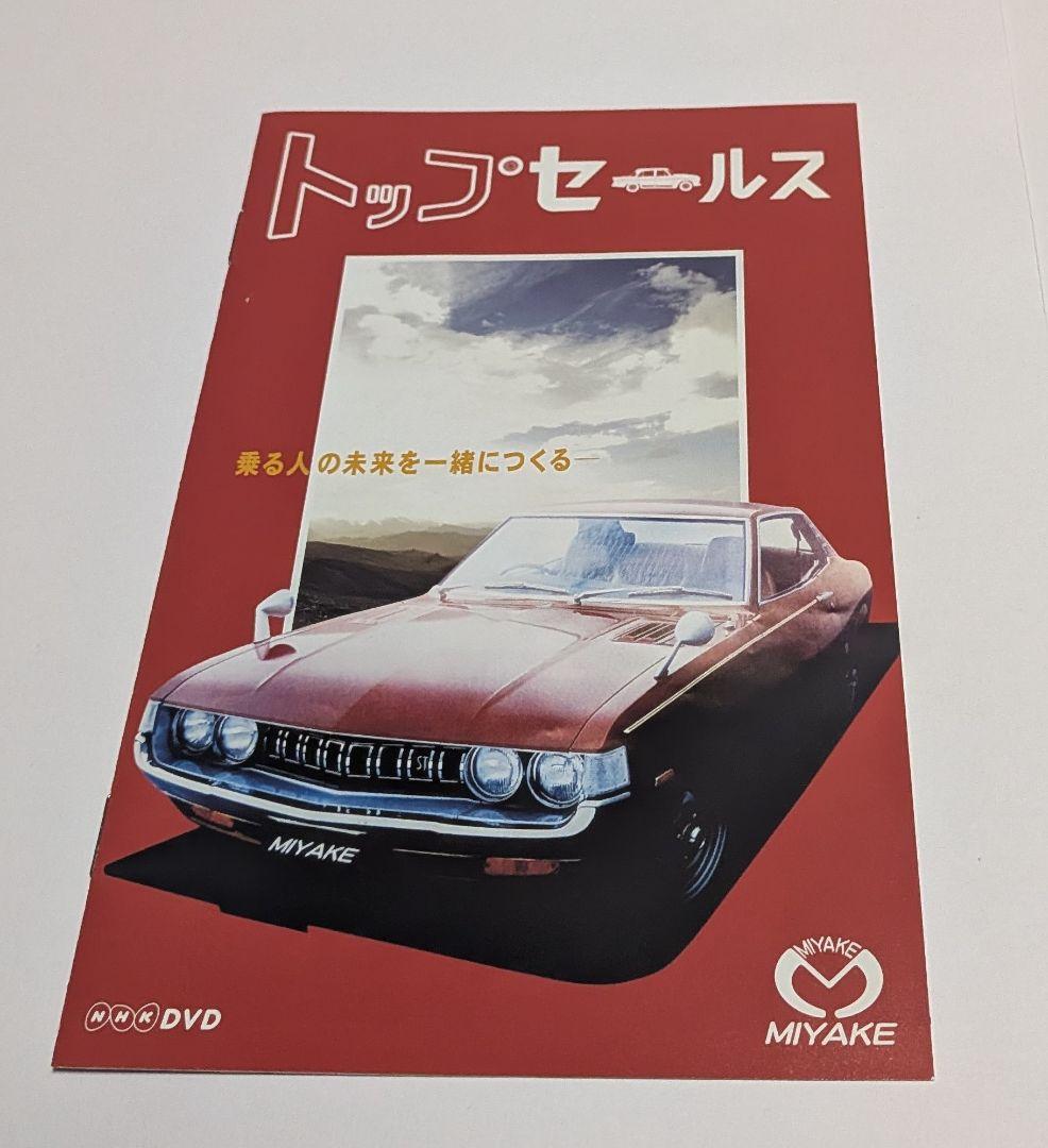 トップセールス DVD-BOX 夏川結衣 椎名桔平 石田ひかり