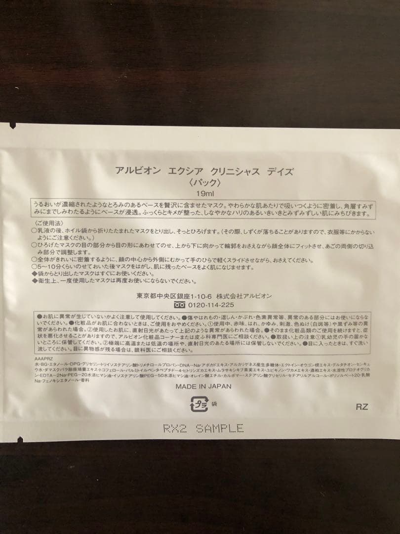 アルビオン エクシア クリニシャスデイズ 20枚