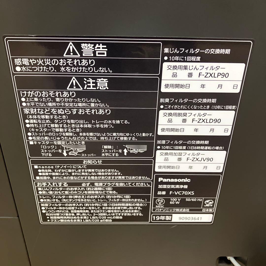 Panasonic パナソニック F-VC70XS 加湿空気清浄機
