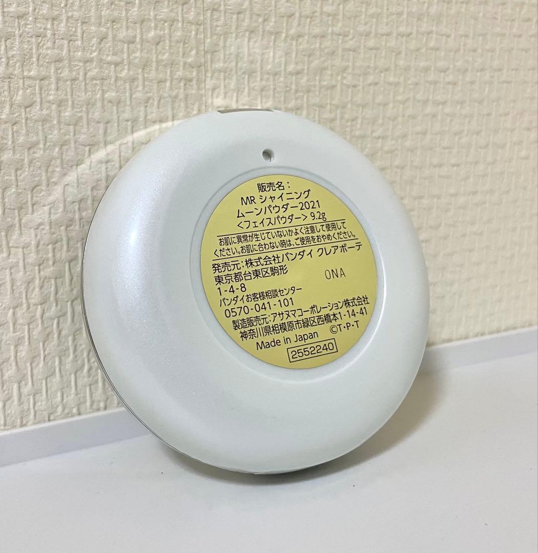 【2021】セーラームーン ミラクルロマンス シャイニングムーンパウダー