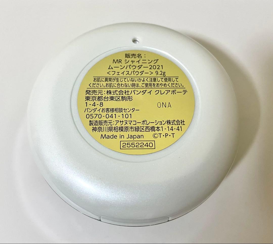 【2021】セーラームーン ミラクルロマンス シャイニングムーンパウダー