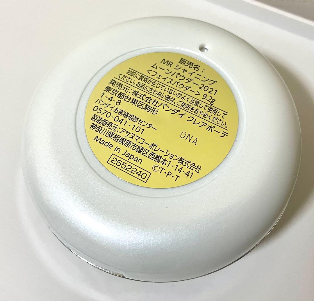 【2021】セーラームーン ミラクルロマンス シャイニングムーンパウダー