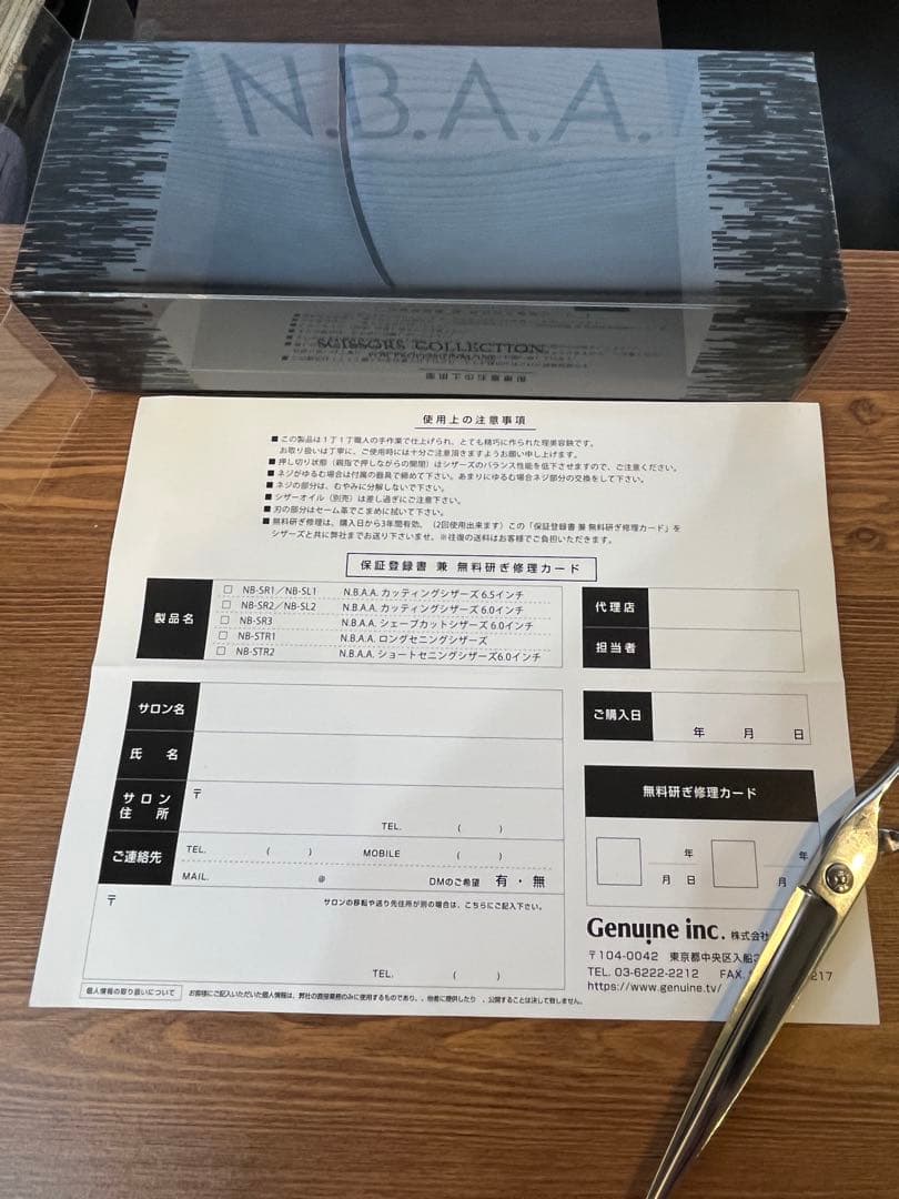 NBAA シザー　6.5インチ