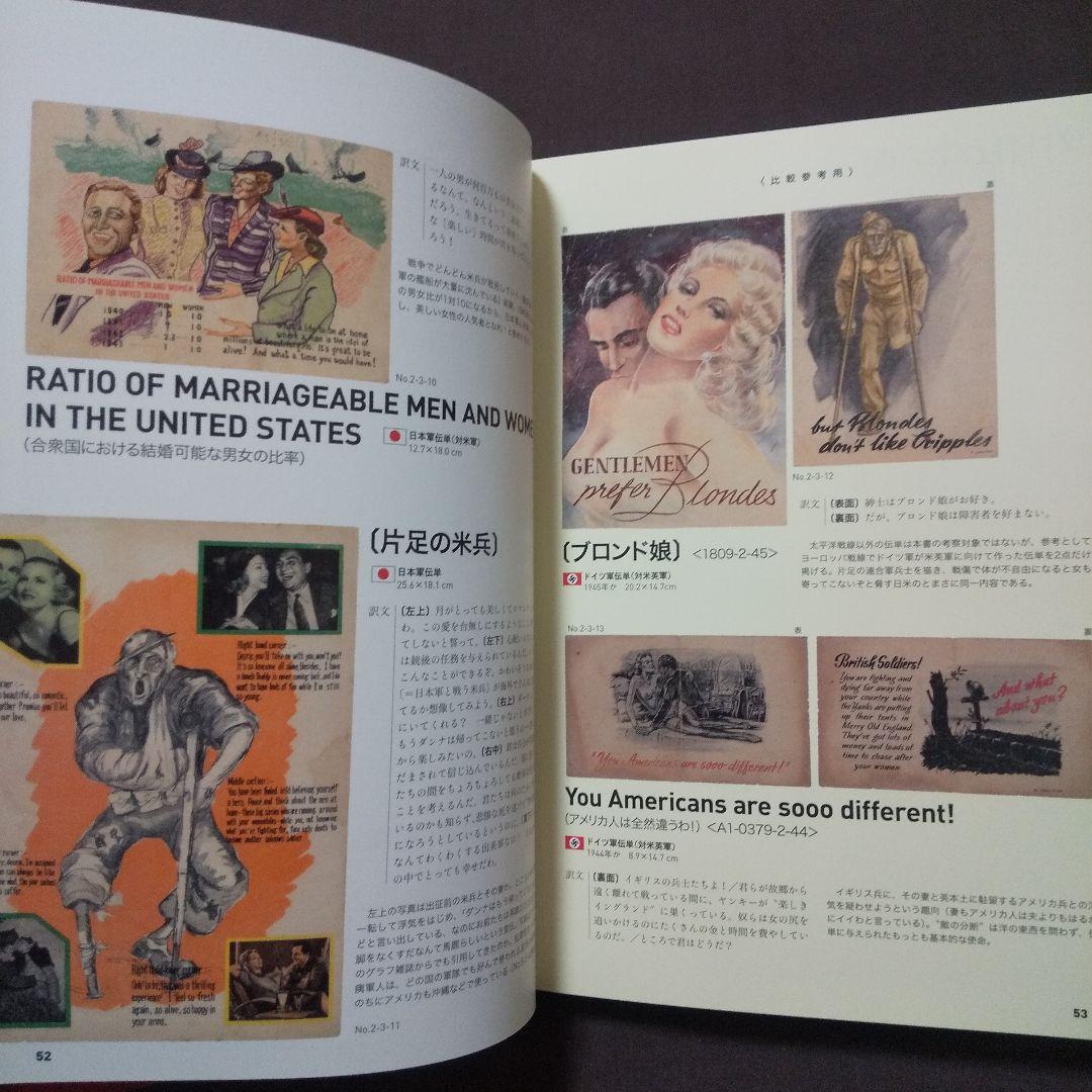 宣伝謀略ビラで読む、日中・太平洋戦争　空を舞う紙の爆弾「伝単」図録