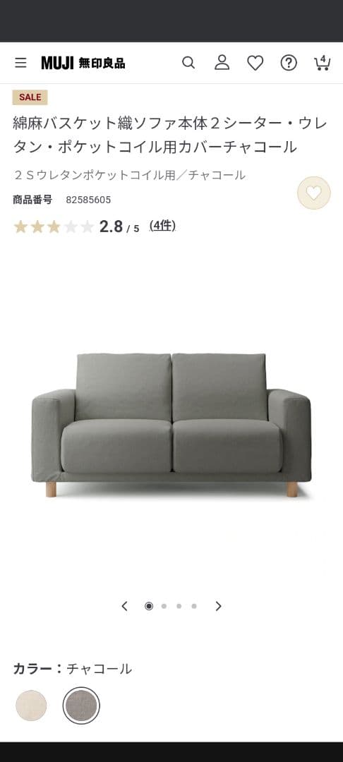 無印良品 ソファ 2シーター カバー付き 定価76,800円