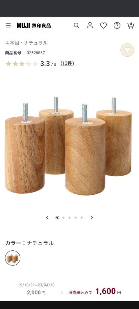 無印良品 ソファ 2シーター カバー付き 定価76,800円