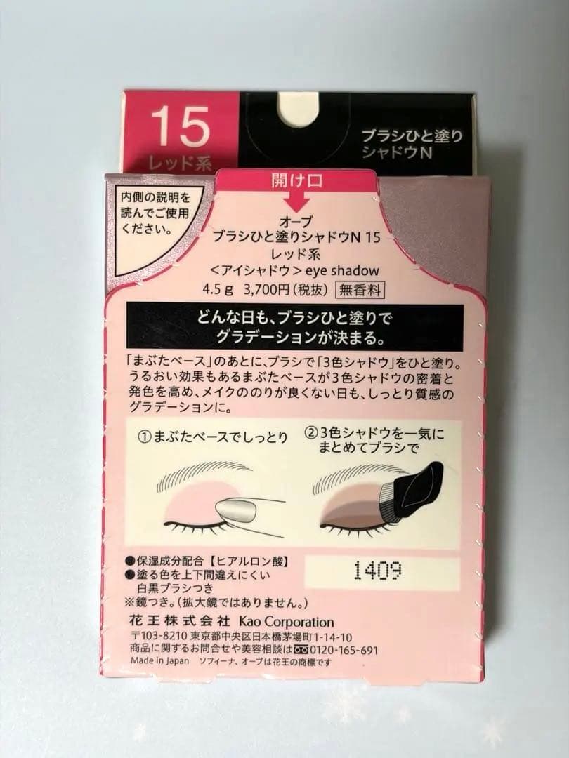 オーブ　ブラシひと塗りシャドウ N15 レッド系【新品•未開封】