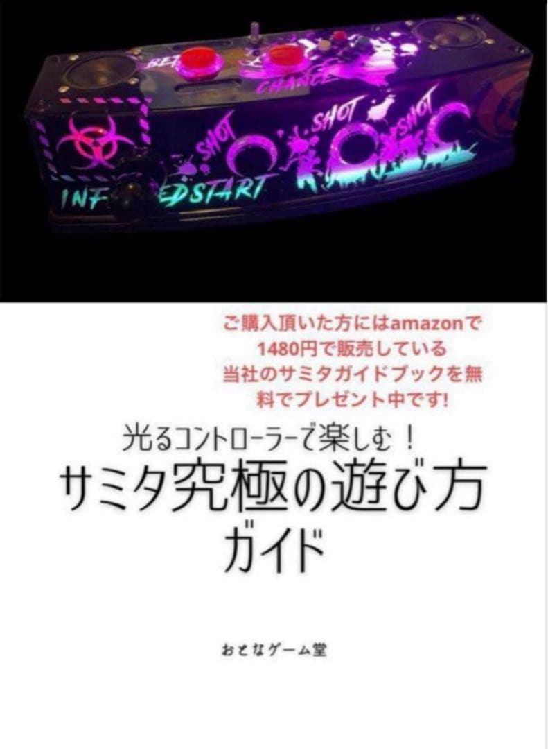 サミタコントローラー初のバイブ機能付き!!爆音×光×遅延無しフルセットバージョン