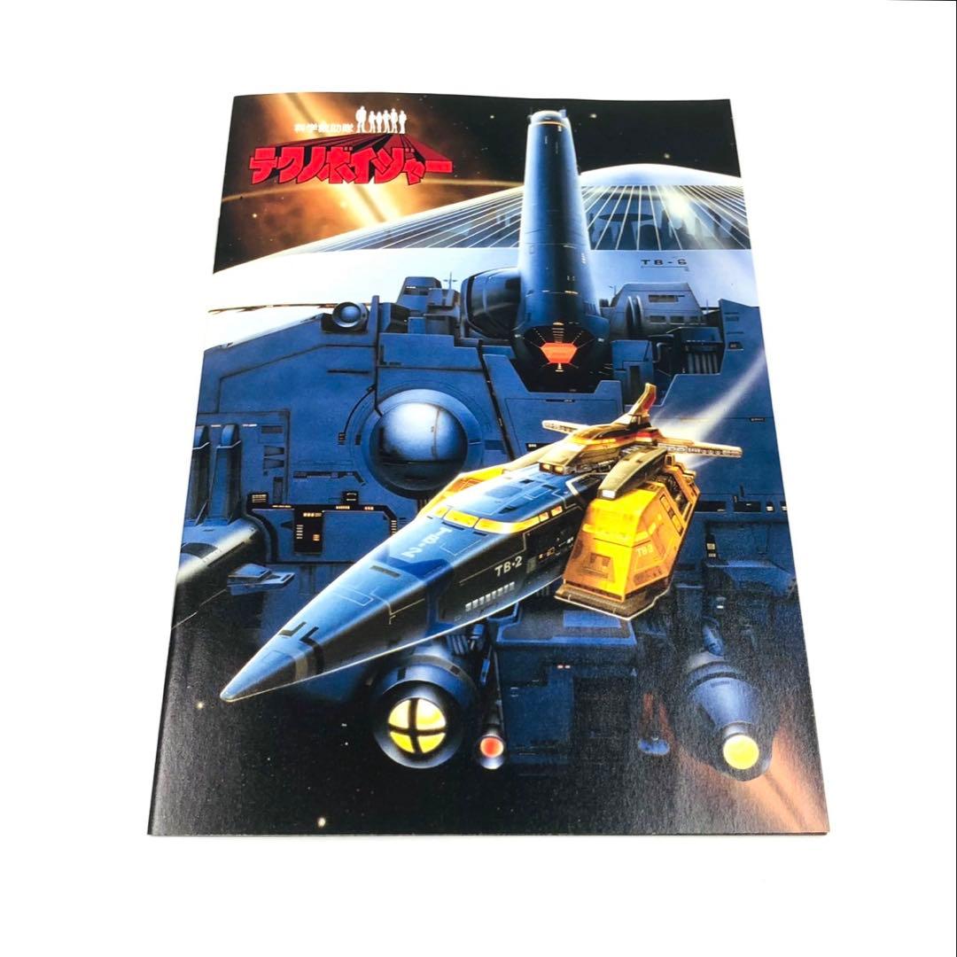 【一部未開封 帯付】 科学救助隊テクノボイジャー DVD-BOX