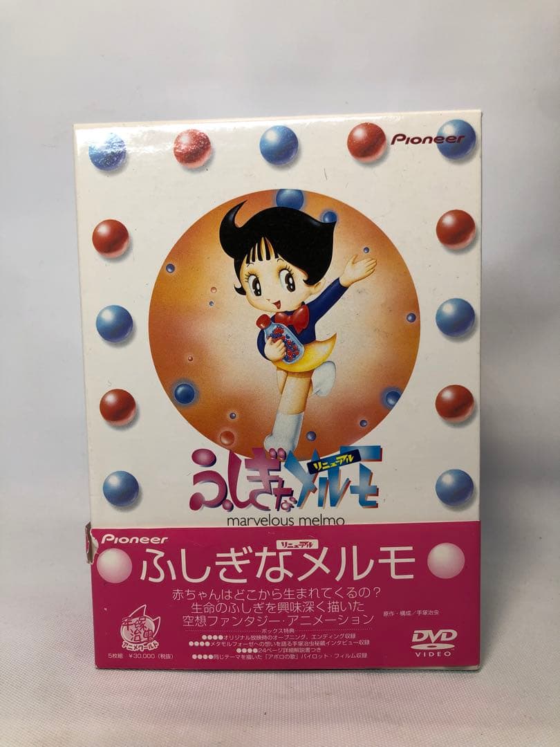 ふしぎなメルモ DVD-BOX リニューアル
