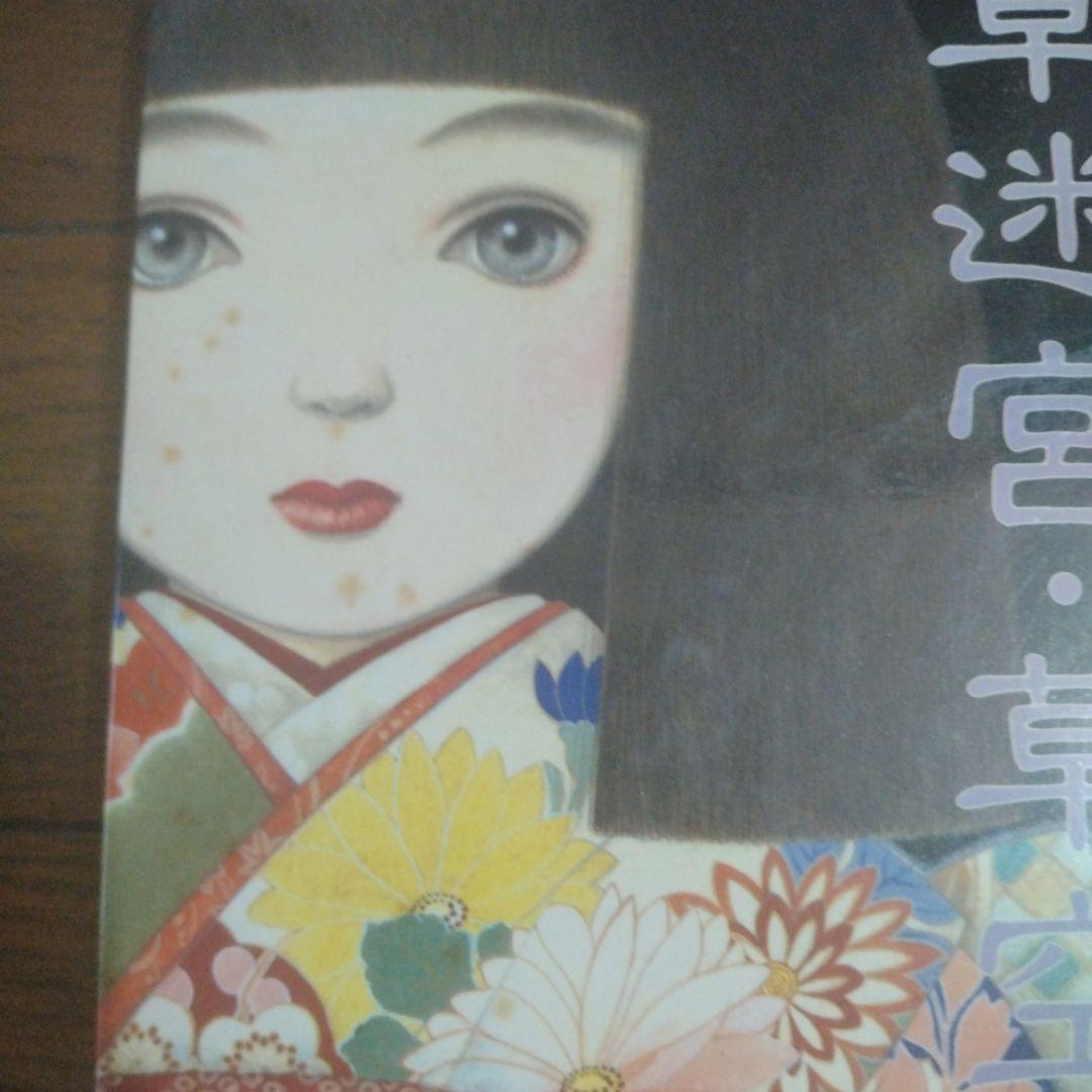 星の時計のLiddell 全3巻 + 草迷宮・草空間　内田善美　4冊セット