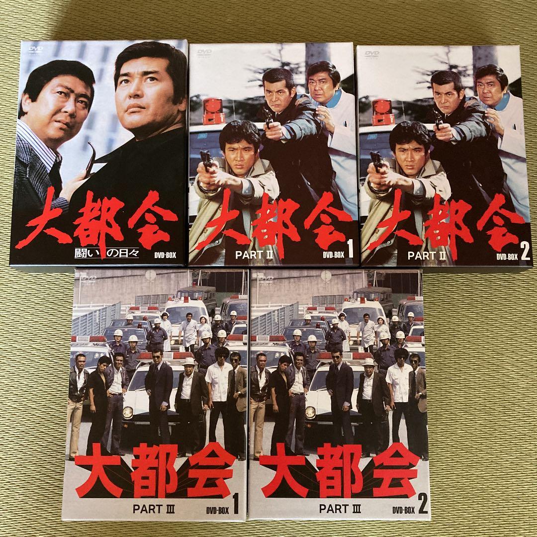 大都会 DVD BOX 5巻セット
