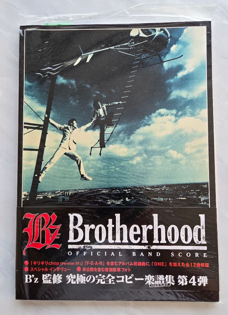 B'z Brotherhood Band Score　バンドスコア