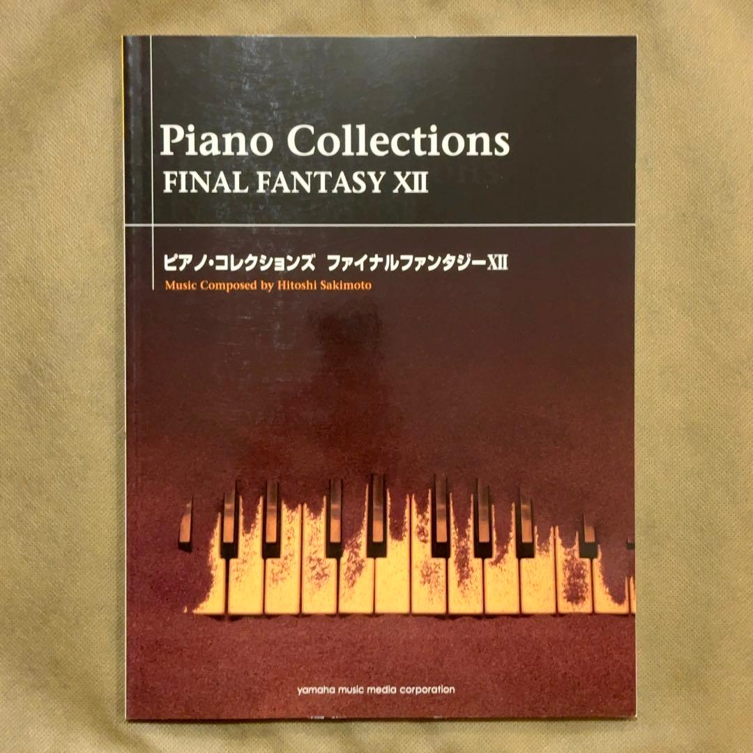 ファイナルファンタジー12 楽譜 ピアノソロ ファイナルファンタジーXII FF