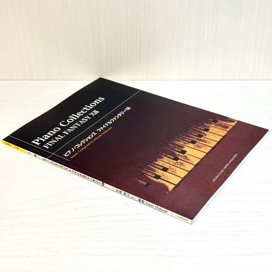 ファイナルファンタジー12 楽譜 ピアノソロ ファイナルファンタジーXII FF