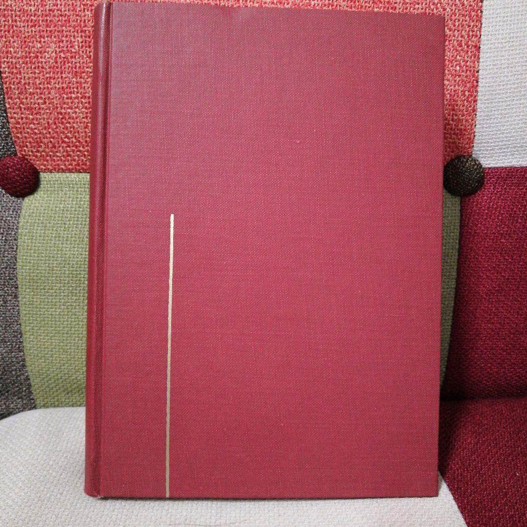 初版 授業分析の理論と実際 重松鷹泰 上田薫 八田昭平 初志の会 TOSS