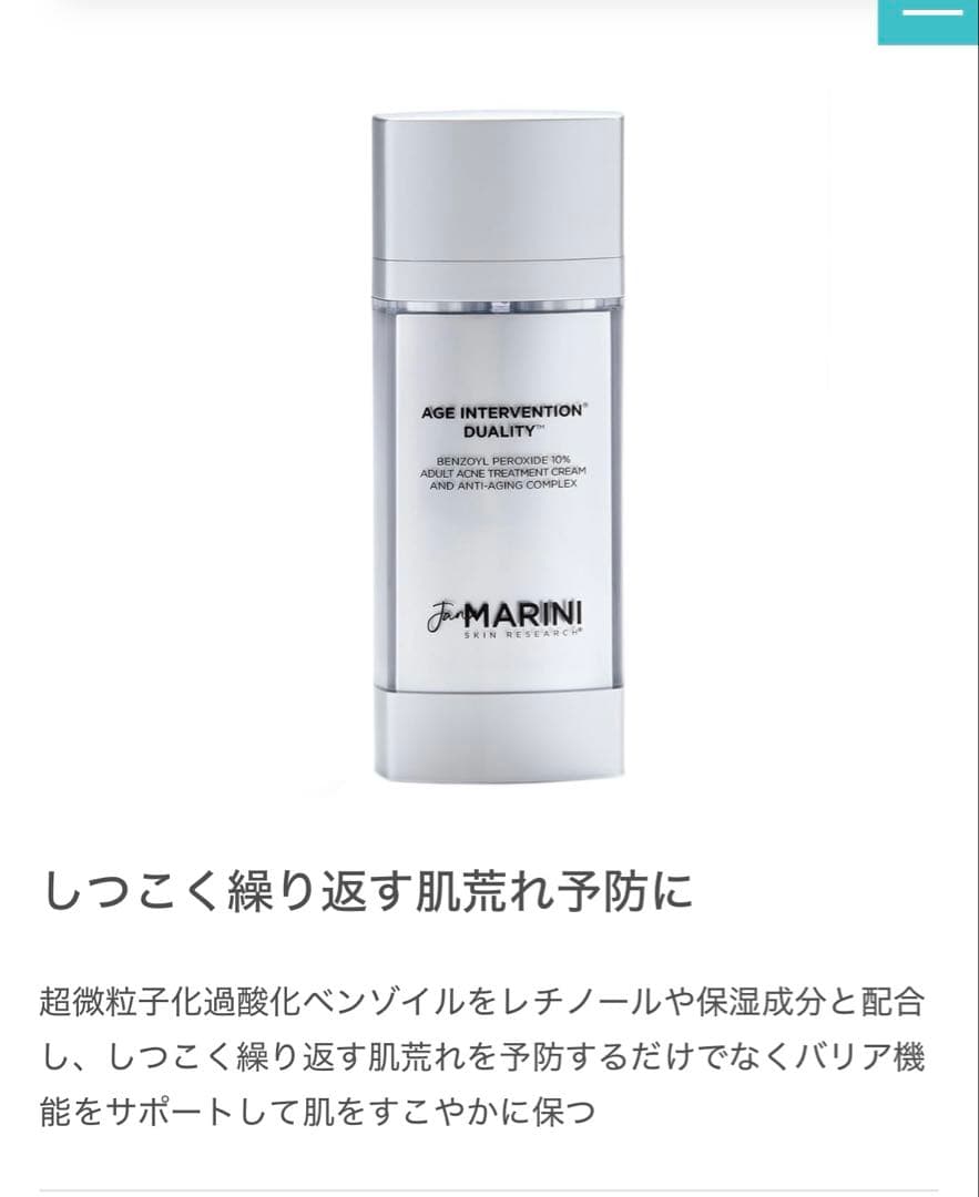 ジャンマリーニデュアリティーフェイスクリーム