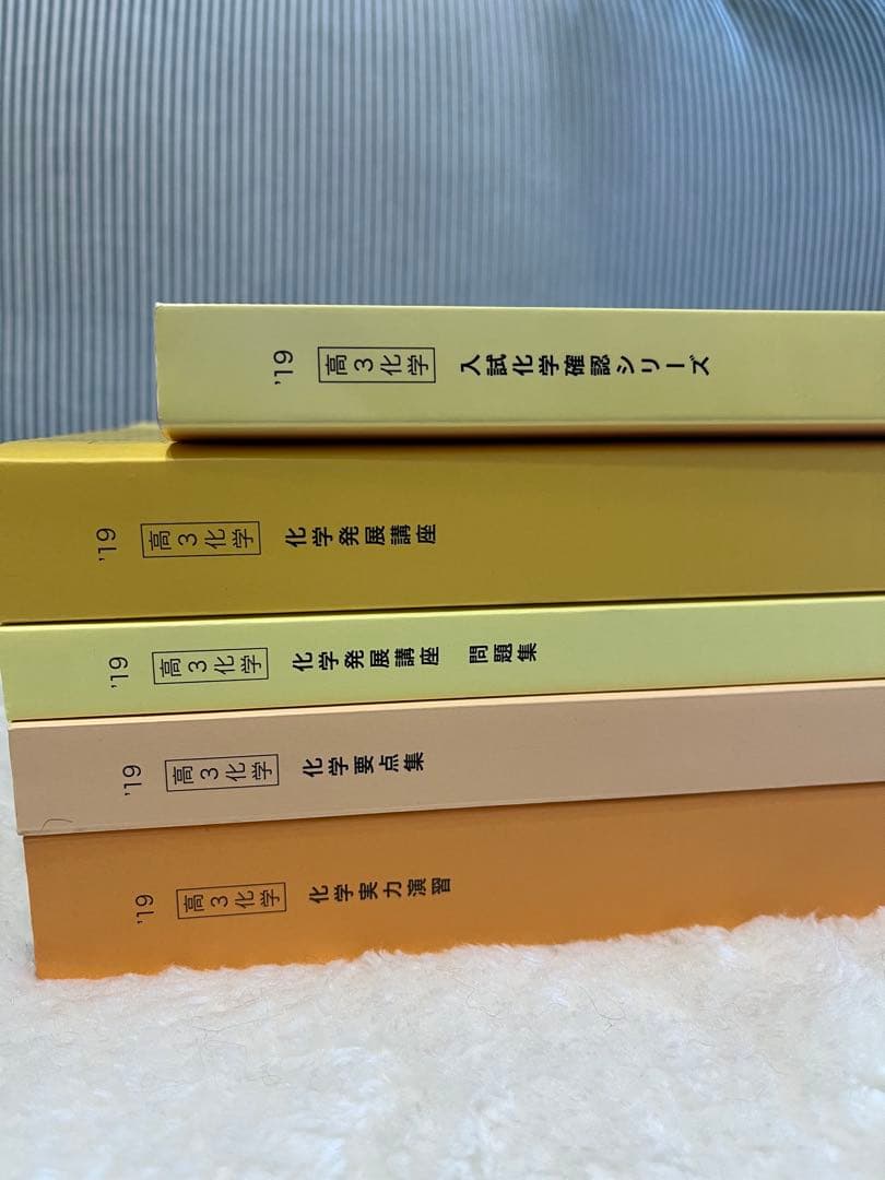 【おまとめ版】鉄緑会 高校生（高一、高二、高３）化学 教科書 問題集 テキスト