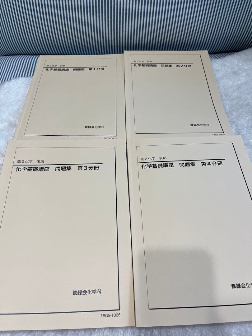 【おまとめ版】鉄緑会 高校生（高一、高二、高３）化学 教科書 問題集 テキスト