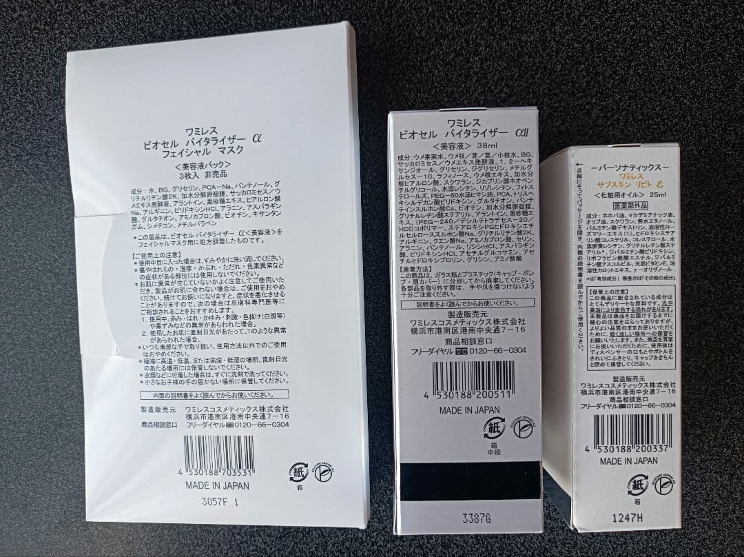 ワミレス　新品　ビオセルバイタライザーαⅡ　リピトオイル