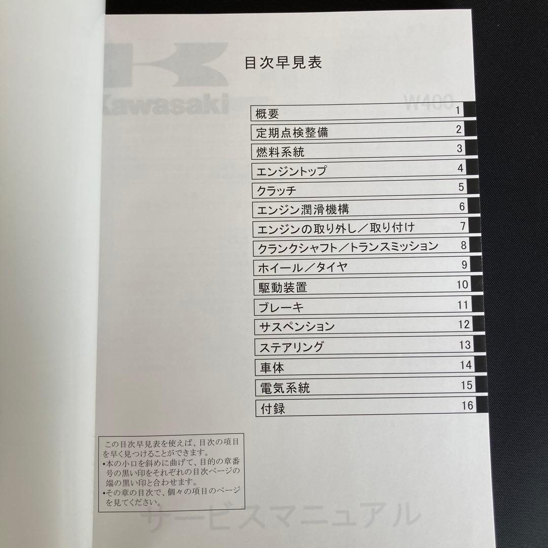 （大幅値下げ）カワサキ W400 サービスマニュアル