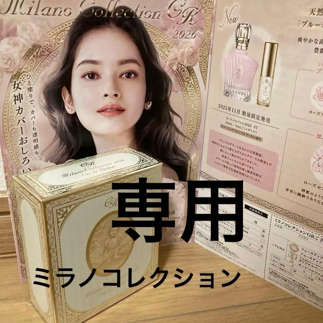 『カネボウ』2026 オードパルファム 30mL / 4mL