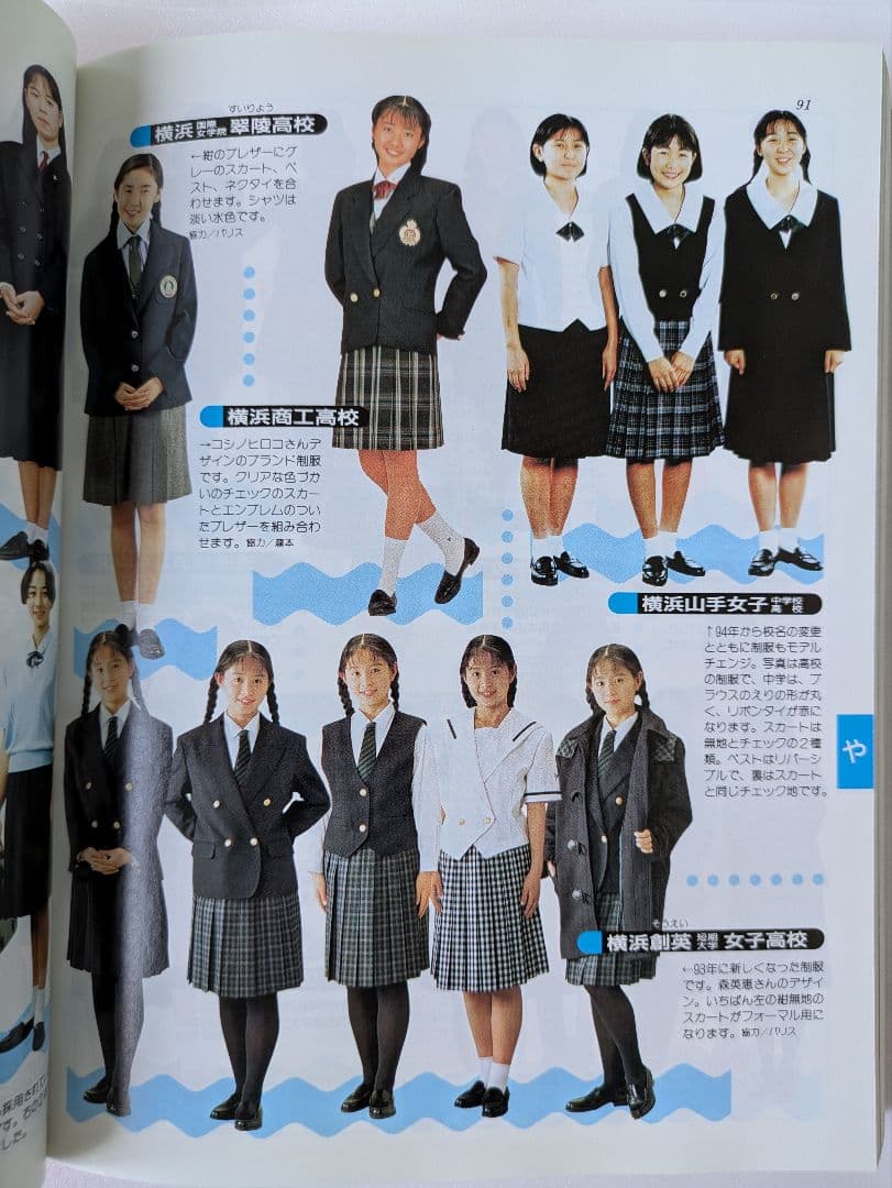 有名私立女子校 & 共学校　95年度用