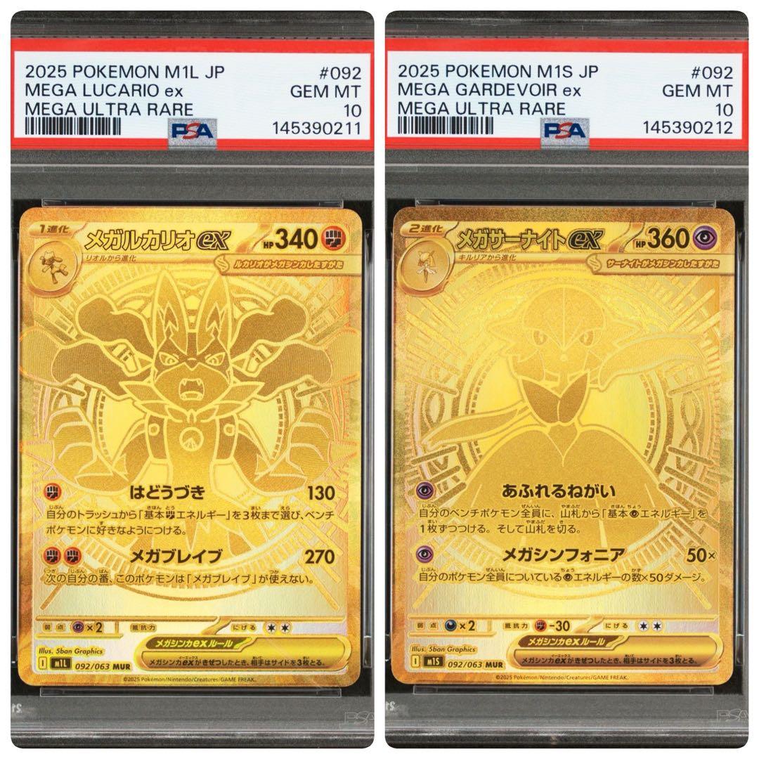 ポケモンカード メガルカリオ メガサーナイト mur psa10 2連番