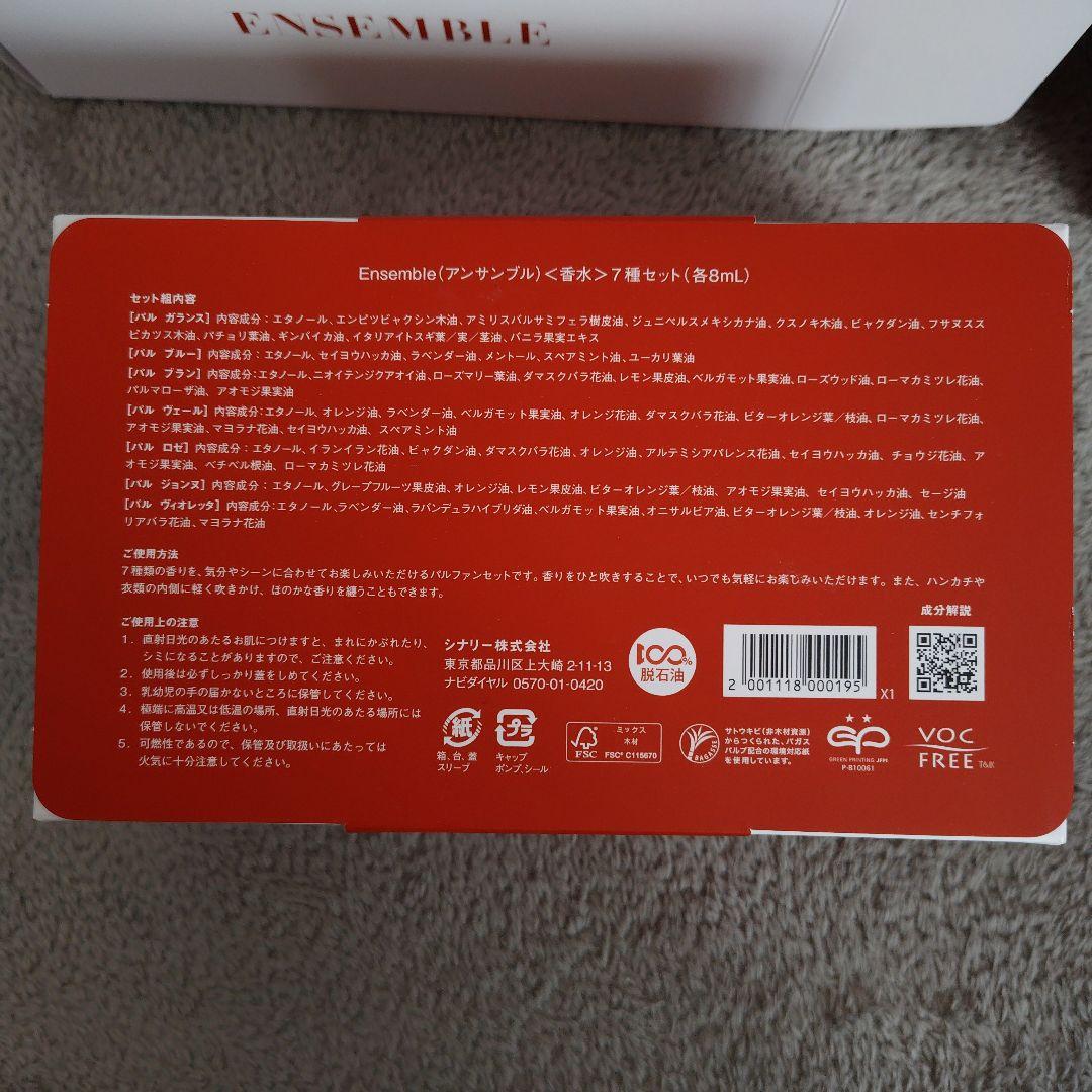シナリー香水セット　7本入り