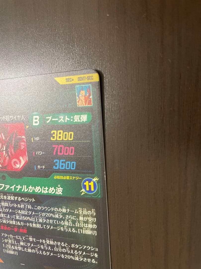 ドラゴンボールスーパーダイバーズ SDV7-SEC☆ パラレル ベジット