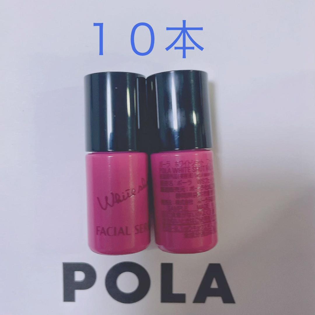 POLA　ポーラ　ホワイトショットフェイシャルセラム4.2ml×10本