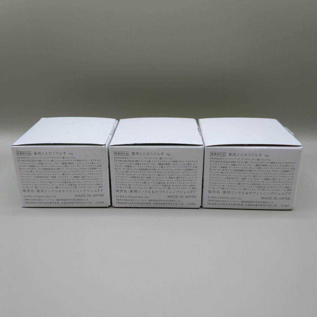 【新品未使用】ととのうぐらす 40g 3個セット 薬用 リンクル & ホワイト