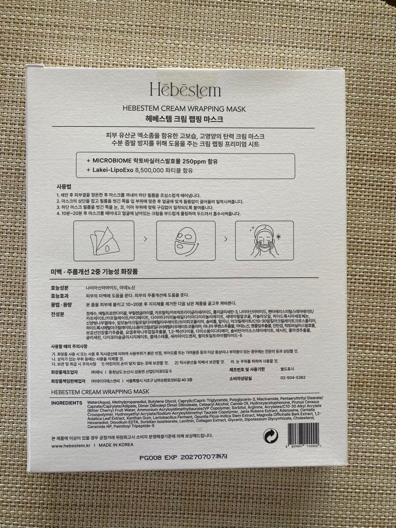 Hebestem クリームラッピングマスク1箱(5シート)×2