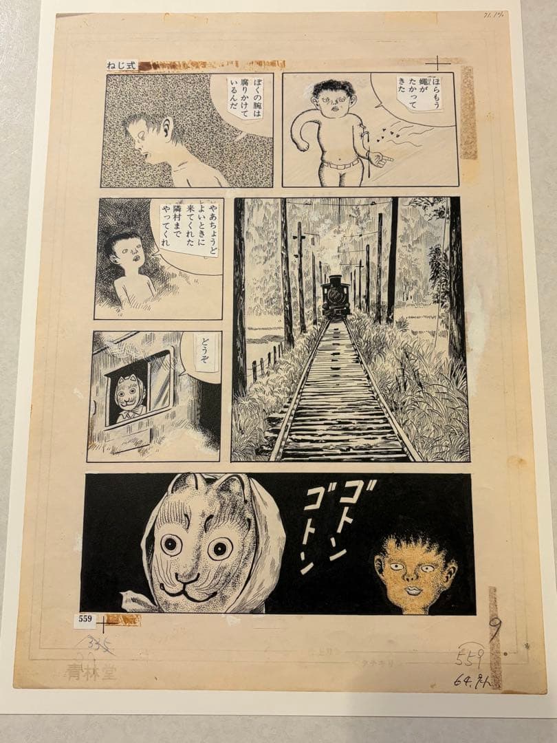 ④つげ義春 発表50周年記念 限定81部 「ねじ式」 原寸大複製原画集 希少