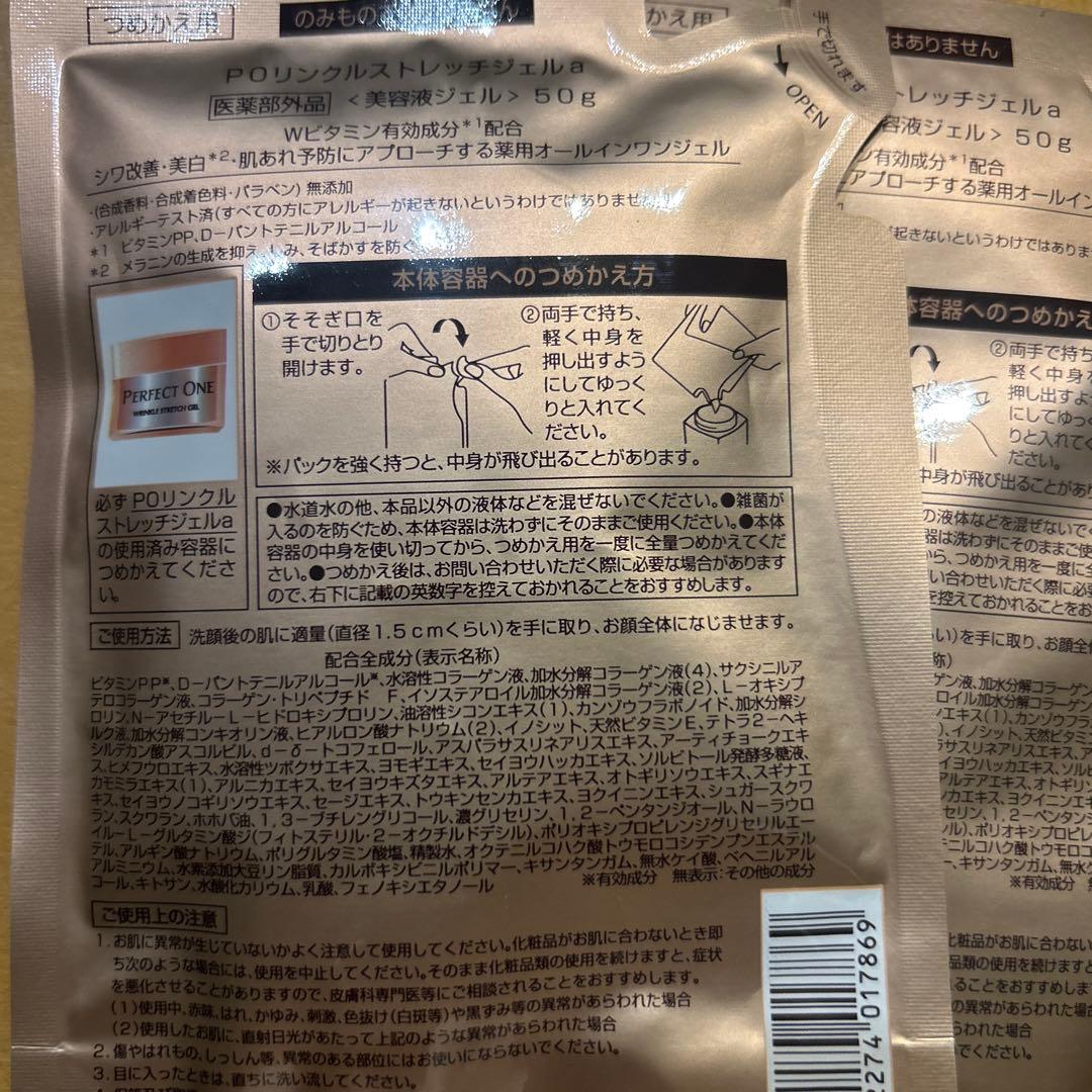 リンクルストレッチジェル50g 詰替　×2