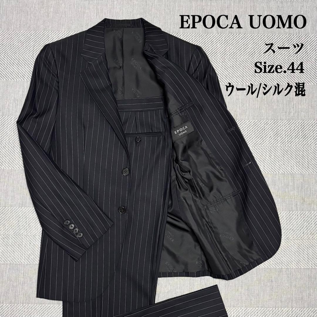 12/14 22時まで値下げ‼️美品 EPOCA UOMO スーツ 44