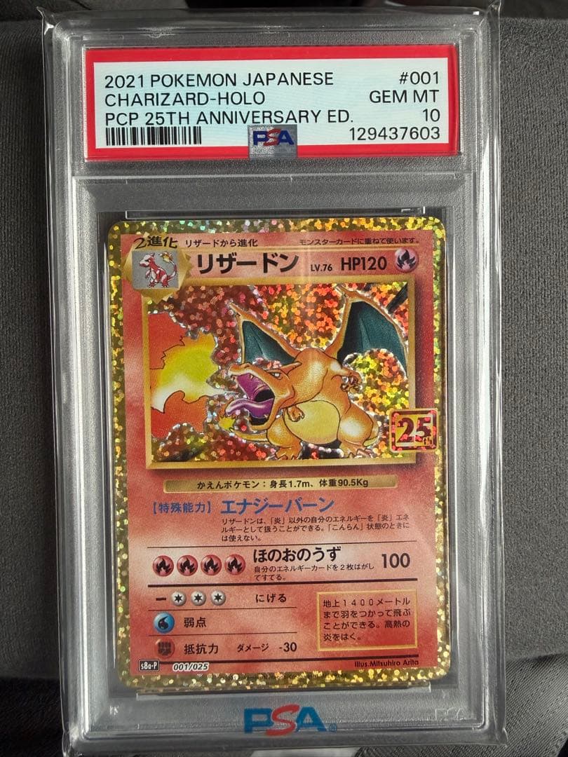 2021 ポケモンカード リザードン PSA 10