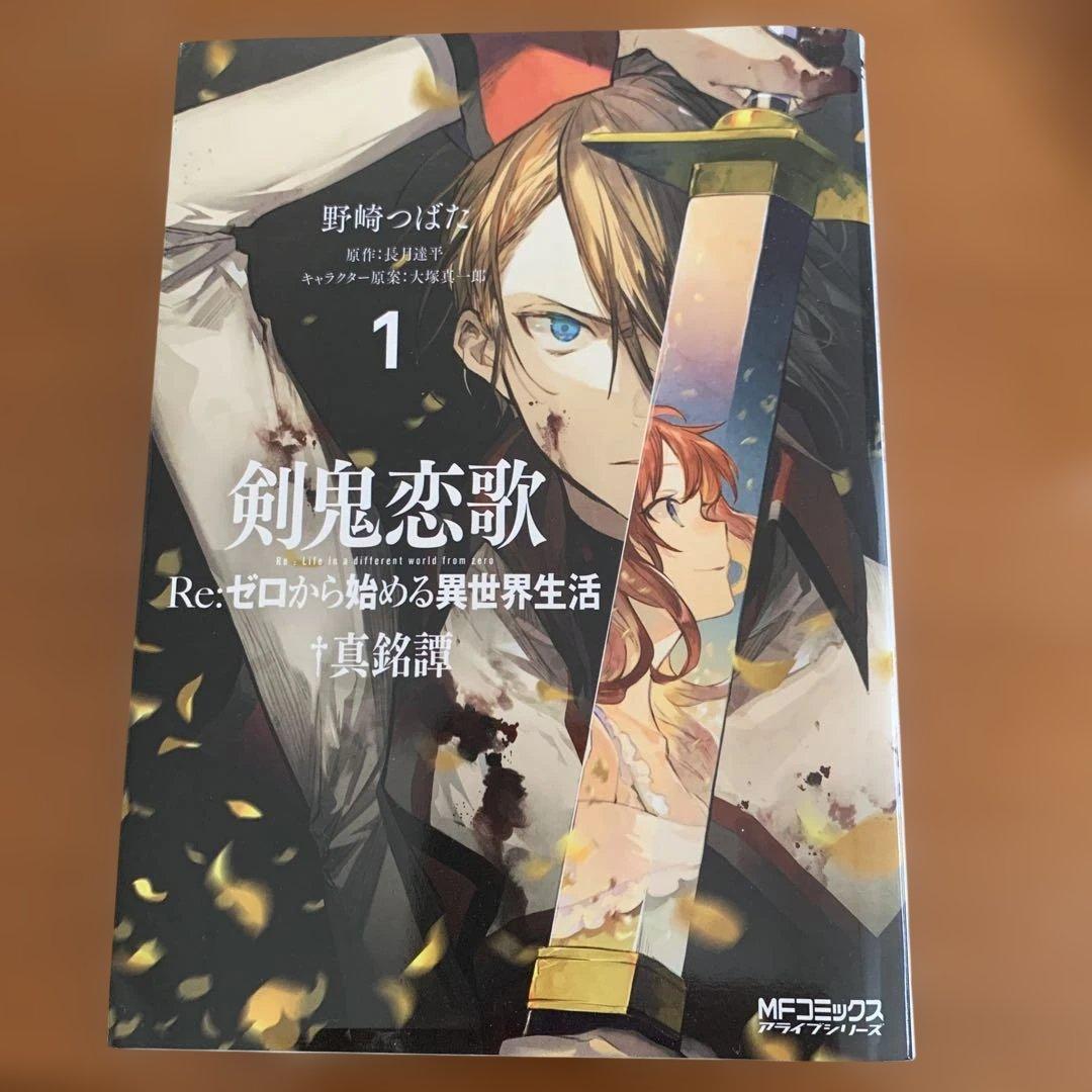 Re:ゼロから始める異世界生活38巻他関連本　全57冊