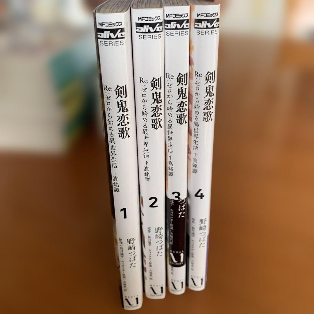 Re:ゼロから始める異世界生活38巻他関連本　全57冊