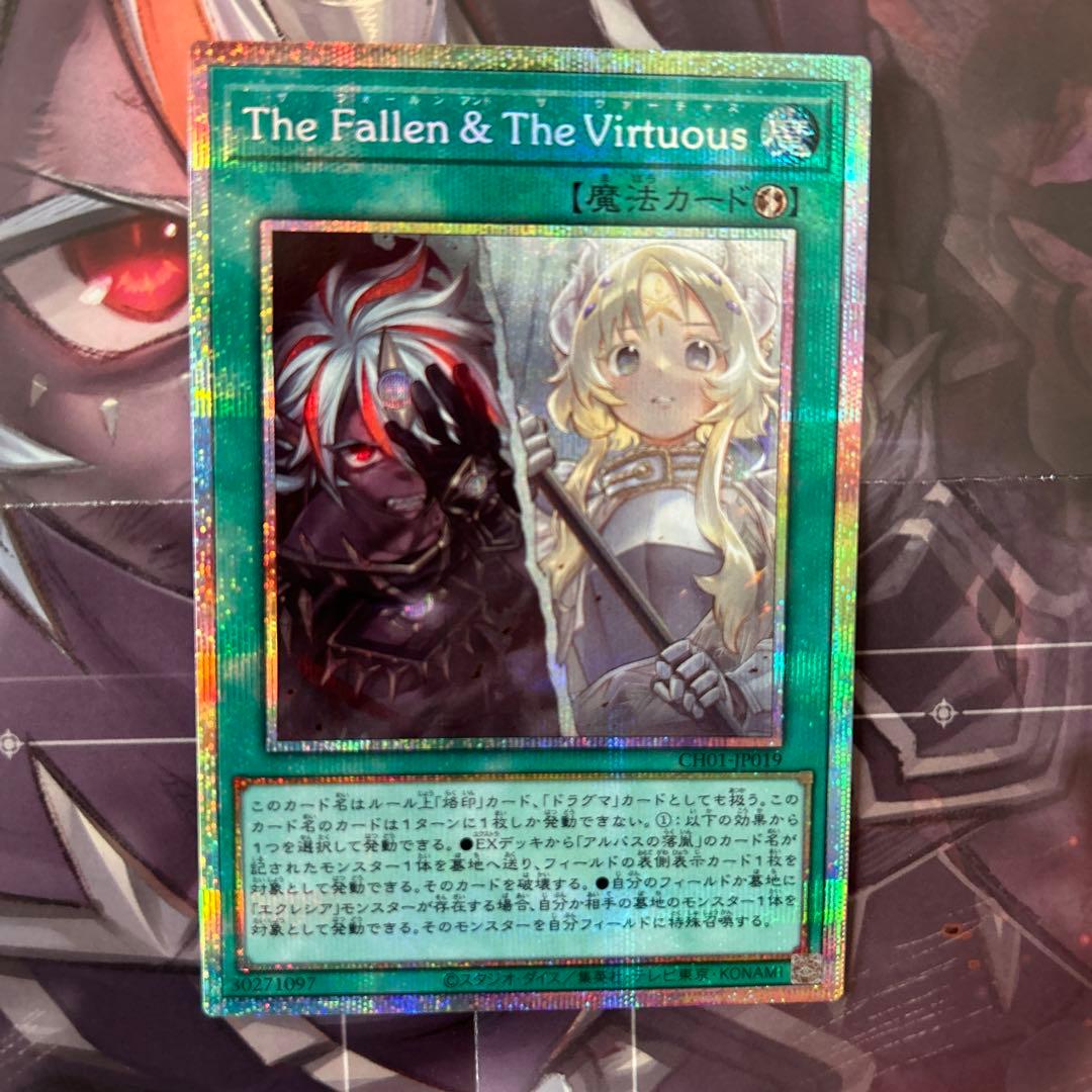 遊戯王　The Fallen &The Virtuous　プリシク