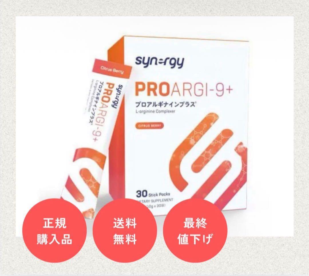 【正規購入品】Synergy プロアルギナインプラス PROARGI-9+30包